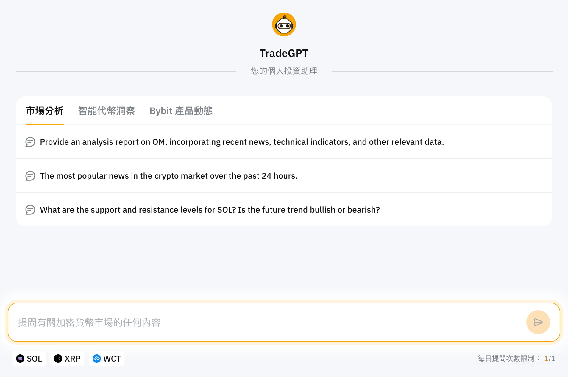 Bybit 交易所 TradeGPT