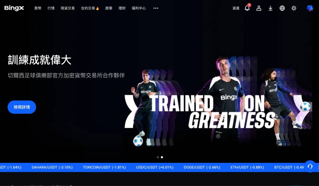 BingX 評測：功能與手續費完整指南