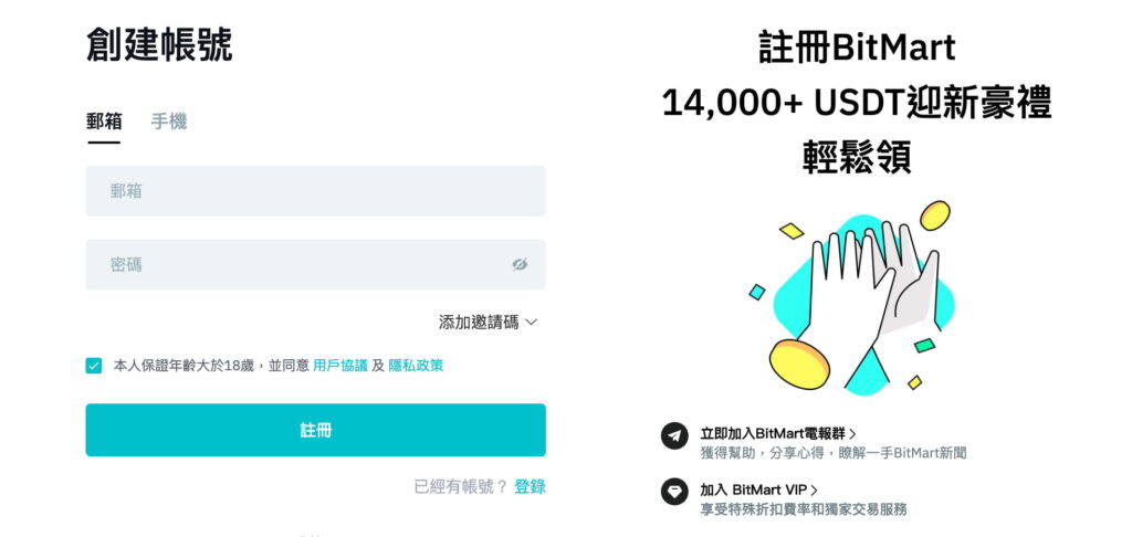 BitMart 註冊