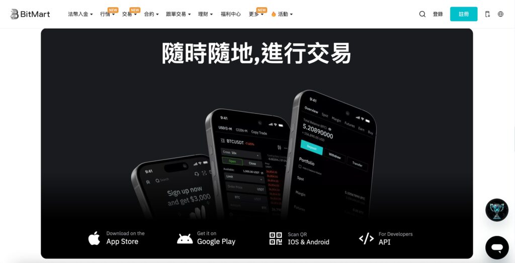 BitMart 交易所評測：全面解析功能、手續費與創新特色